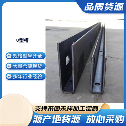 通渭上海市U型槽钢